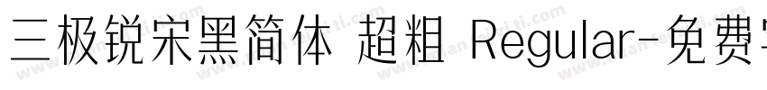 三极锐宋黑简体 超粗 Regular字体转换